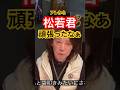 松若風馬騎手が天皇賞勝ってたらWIN5どうなってたんだろう