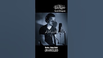 ( فاذکرونی اذکرکم ) سورة_البقرة | القارئ اسلام صبحي | #تلاوة_خاشعة #قرآن #راحة_نفسية #اسلام_صبحي