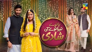 Baanway Tiraanway Ki Shaadi | Telefilm | HUM TV