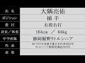 仙台育英『入部予定者 紹介』2026年春 硬式野球部