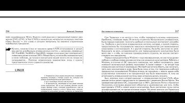 Семейство систем UNIX   зарождение