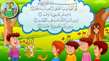 سورة الفلق تكرار 10 مرات مع أصوات الأطفال |Surah Al-Falaq is repeated 10 times #1