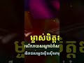 ម្ចាស់ចិត្តឧត្តម