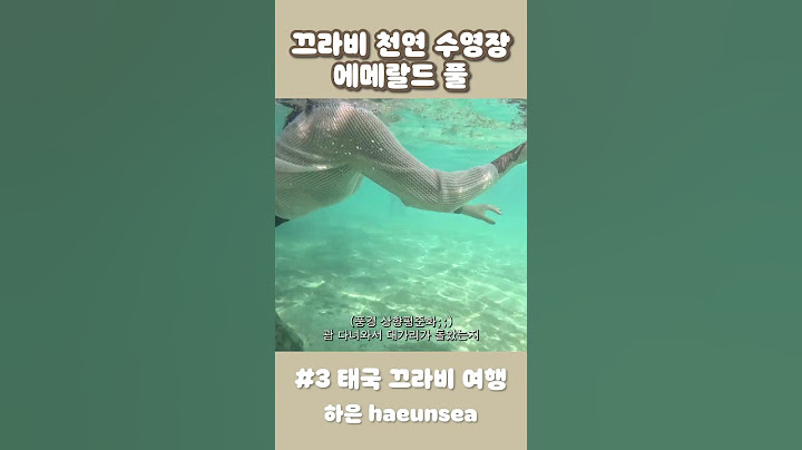 🇹🇭 끄라비 에메랄드 풀
