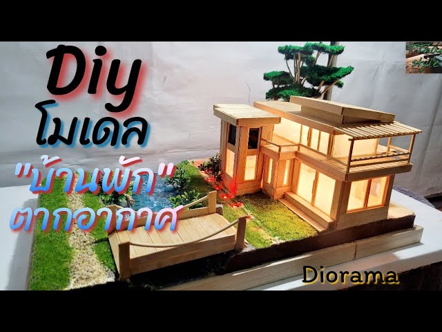 Diy​ ทำโมเดลบ้านสวยๆ​ ทรงโมเดิร์น​ - Youtube