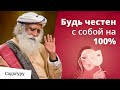 Не обманывай самого себя