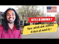 Settle in America Easily ? America kaise ja sakte hain ?