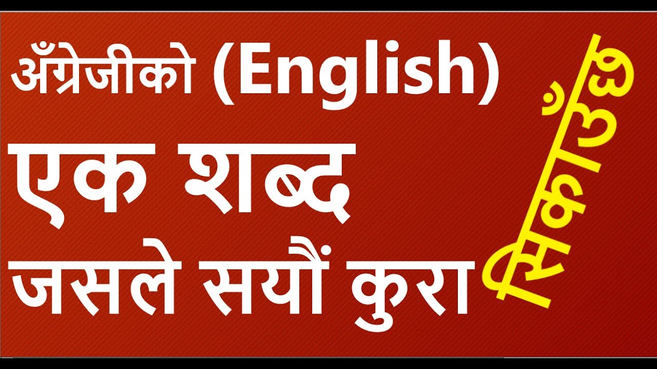 i got you meaning in nepali