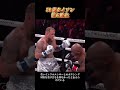 58 歳タイソン涙の敗北 #タイソン # ボクシング伝説