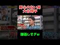 野心のない男大谷翔平w #プロ野球 #野球 #おもしろ #おもしろ動画 #面白い動画 #面白い #メジャーリーグ #大谷翔平
