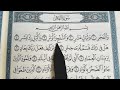 IQRA AL-QURAN (SURAH AL-FAJR) ПРАВИЛЬНО ЧИТАТЬ КОРАН  (СУРА АЛ-ФАЖР)