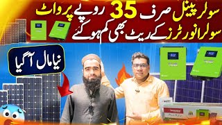 Solar plate price 2024 | Solar inverter  price in Karachi | Solar panel price@Rizwan3.0