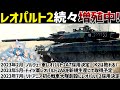 【レオパルト2】ウクライナでも奮闘中!ドイツの誇る最強の戦車!【総集編】