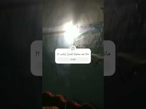 بعد جدع إذن ترامب جدعوا إذن ترامب ترامب جدعوا إذنه جدع إذن ترامب جدعو إذن ترامب ترامب اكسبلور