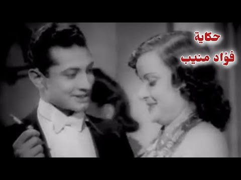 فؤاد منيب ٠٠ ابن الفنانة ماري منيب وصاحب التجربة الفريدة بين القاهرة وامريكا