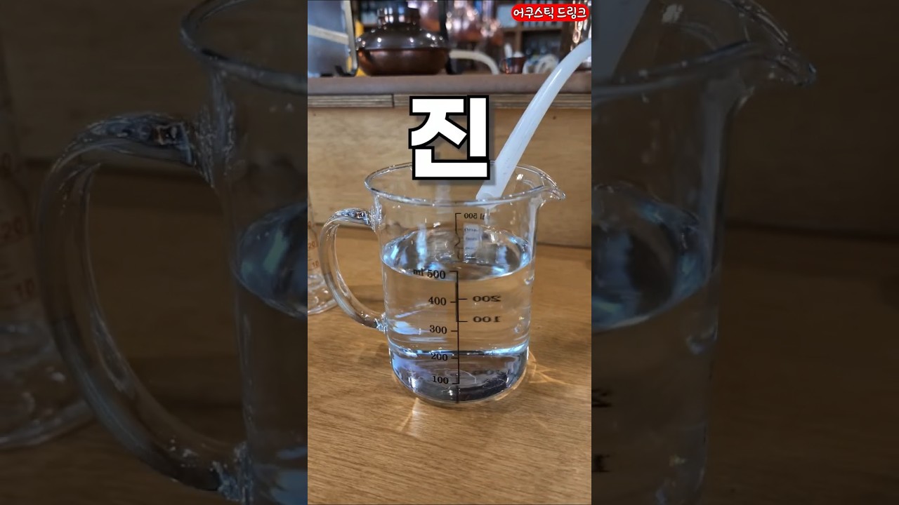 가장 맛있는 진을 만드는 방법