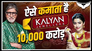 Kalyan Jewellers | Business Case Study  Finally Revealed | Rahul malodia screenshot 4