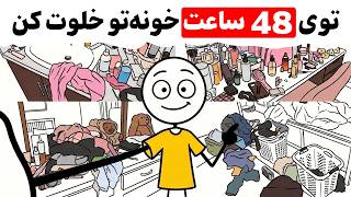 این 9 قانون بیرحم ژاپنی ها کل خونه رو در 48 ساعت خلوت میکنه