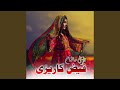 لبان ي يار قندش لبان ي يار قندش