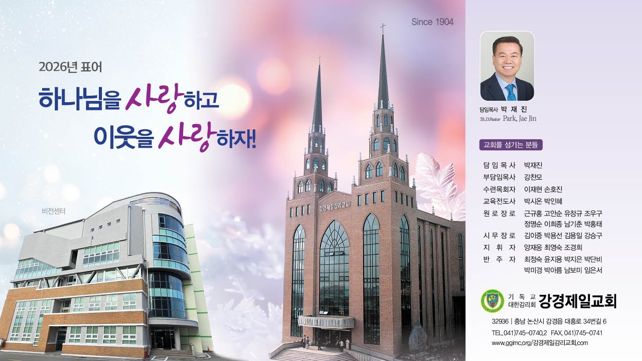 20260305 강경제일교회 새벽기도회