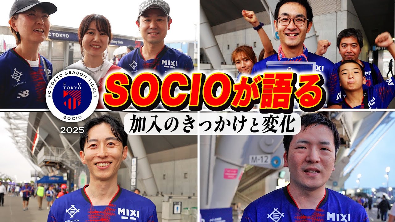 SOCIOの方へインタビュー】後半年間チケットであなたもSOCIOに!! - YouTube