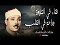 من أروع ما جاد به صوت عبدالباسط عبدالصمد من أروع ما جاد به صوت عبدالباسط عبدالصمد