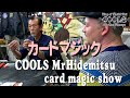 クールス Mr Hidemitsu カードマジック Show off