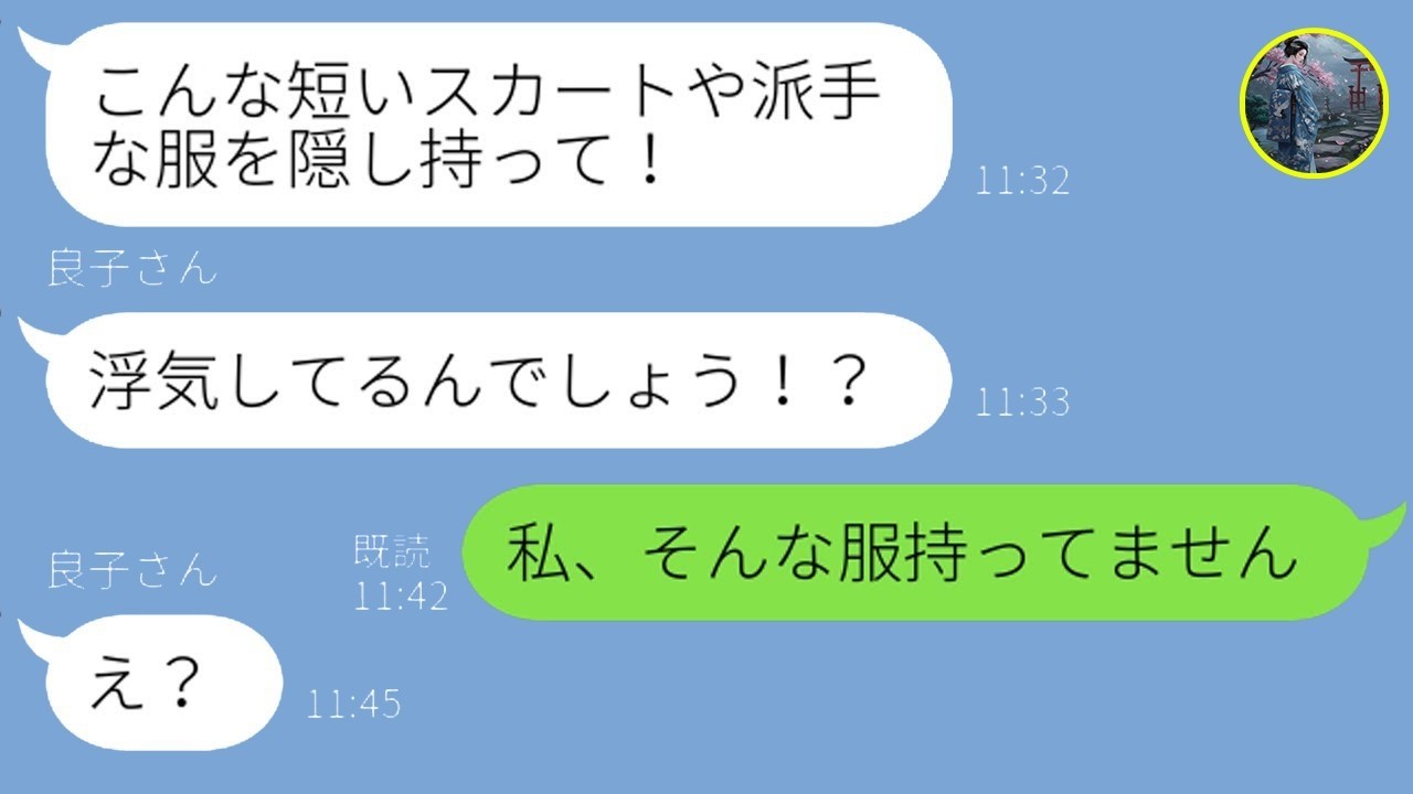 アポなし突撃の姑が見つけた“浮気の証拠”が暴いたまさかの真実