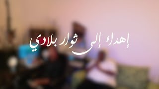 عزة في هواك - ميرغني الحاج