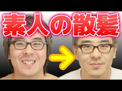 【素人の散髪】バーバーしずえ 第一回「瀬戸弘司、ハゲる」