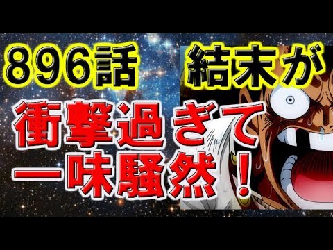 ワンピース 6話 結末が衝撃過ぎて一味騒然 Youtube