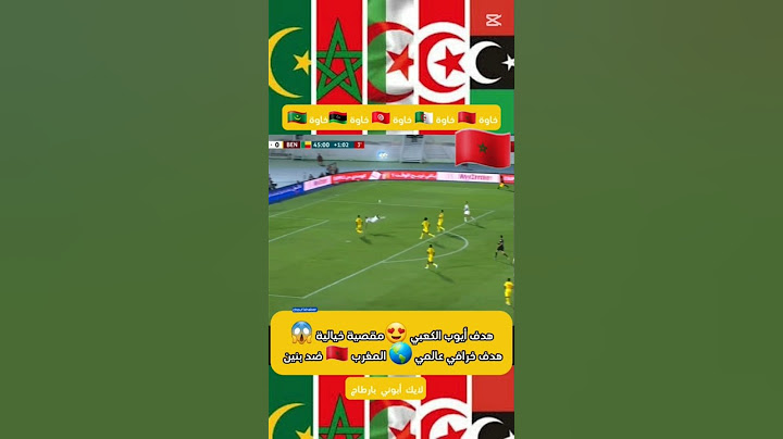 هدف أيوب الكعبي 😍 مقصية خيالية 😱 هدف خرافي عالمي 🌎 المغرب 🇲🇦 ضد بنين #المغرب #foryou #الجزائر #كرة