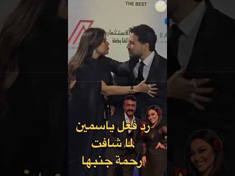 You Won T Believe What Yasmine Abdel Aziz Did When She Saw Rahma Mohsen And Which Artist She Ref