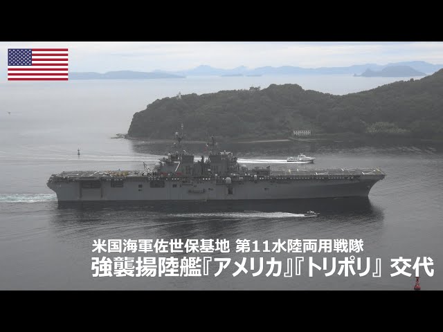 強襲揚陸艦トリポリ、アメリカ交代チャレンジコイン 強襲揚陸艦