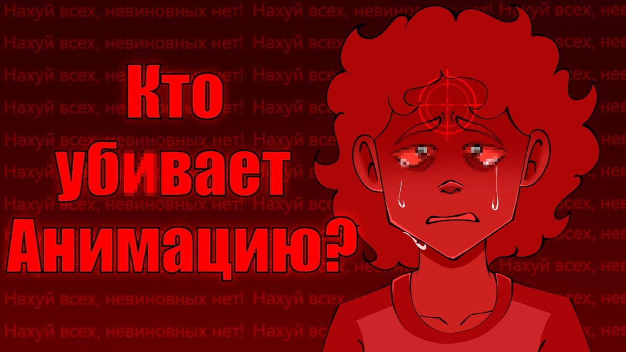 Российская веб.анимация УМИРАЕТ и это ВАША вина