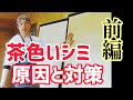 襖に浮き出る茶色いシミの原因と対策【前編】/襖の張り替え方