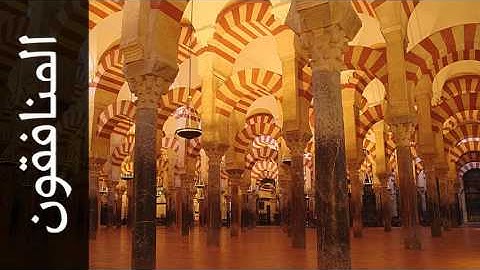 سورة المنافقون عمر القزابري - Surah Al-Munaafiqoon Omar Al-Qazabri