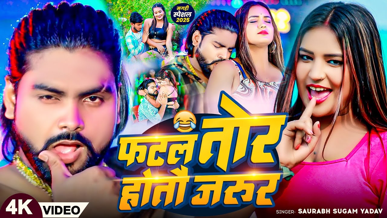 #Video - #Saurabh Sugam Yadav | फटल तोर होतौ जरुर | #Anjali Bharti | #New Maghi Song 2025