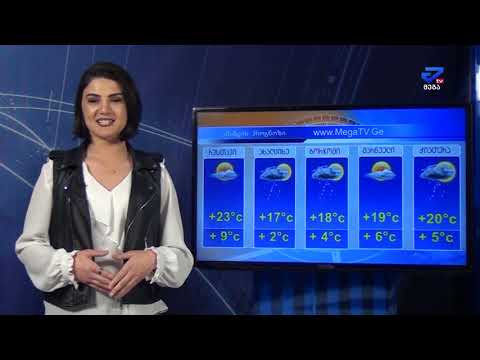 11 აპრილის ამინდის პროგნოზი