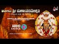 Kateelu Sri Durgaparameshwari Suprabhatha & Devotional | Kannada Devotional Audio Juke Box