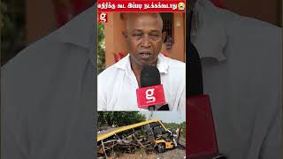 2 பிள்ளைய இழந்து தவிக்கிறேனே... எதிரிக்கு கூட இப்படி நடக்கக்கூடாது #cuddalore