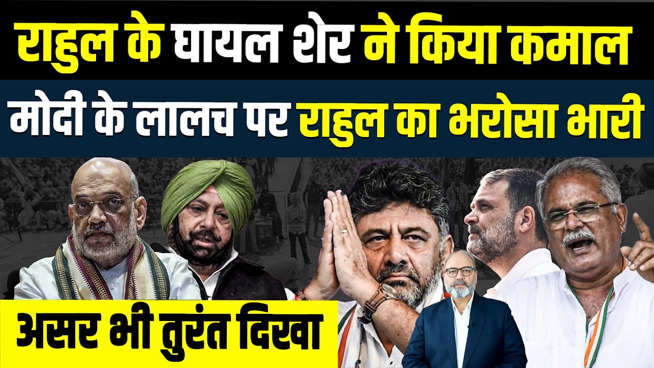 बघेल का दो दुश्मनों को एक साथ चित करने का प्लान | Khabarhaat