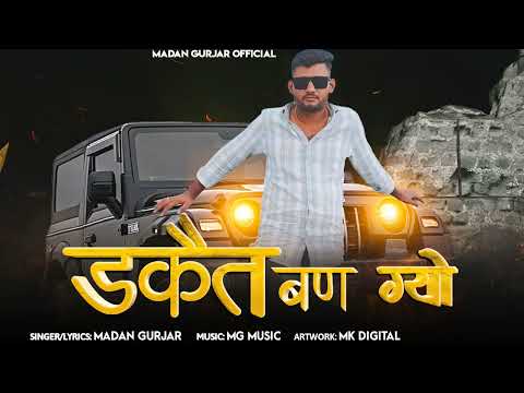 DAKAIT डक त बणग य Madan Gurjar Rajasthani New Gengstar Song 2025