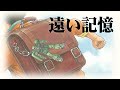遠い記憶  / 機動戦士ガンダム0080 ポケットの中の戦争 | JAZZ FUNK J-POP | Tooi Kioku / Gundam 0080 War in the Pocket
