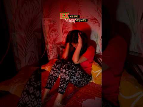 মা এটা তুমি কি করলে 😭😰😭 #roshninandi #comedy #funny #love