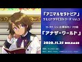 【アニマルセラトピア】ロータス(cv.広瀬裕也)「アナザーワールド」試聴動画