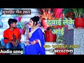     bhojpuri songsarfraj ahmad 2021