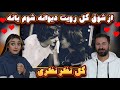 ری اکشن دختر و پسرایرانی به دمبوره زنی گل نظر نظری از شوق گل رویت دیوانه شوم یا نه
