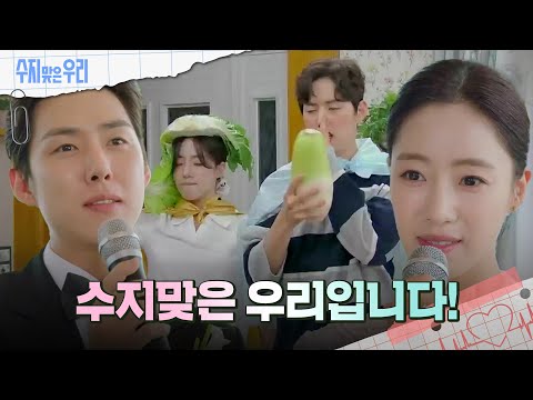 처음 만났던 순간부터 떠올리는 함은정♥<strong>백성현</strong> [수지맞은 우리/Suji&amp;amp;uri] | KBS 240909 방송