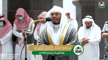 تلاوة فضيلة الشيخ أ.د. ياسر الدوسري من صلاة الفجر 14 ذوالحجة 1443هـ.